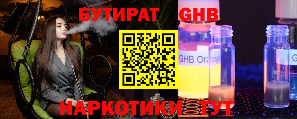 Бутират  БУТИРАТ оксибутират  Вход с VPN  Елабуга 