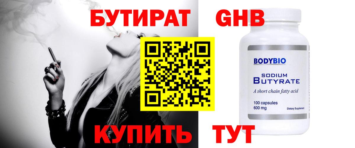 Бутират BDO Елабуга