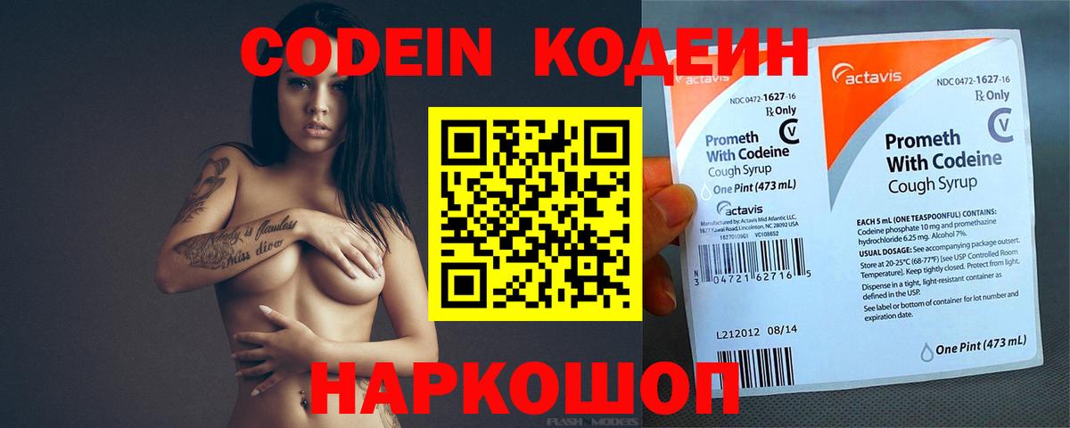 Codein напиток Lean (лин)  Вход с VPN  Елабуга 