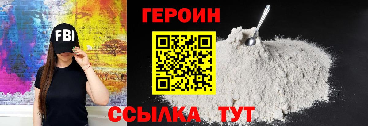 ГЕРОИН Heroin Елабуга