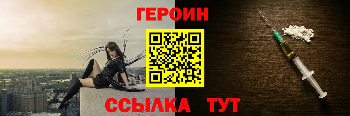 ГЕРОИН Афган  Вход с VPN  Героин  Елабуга 