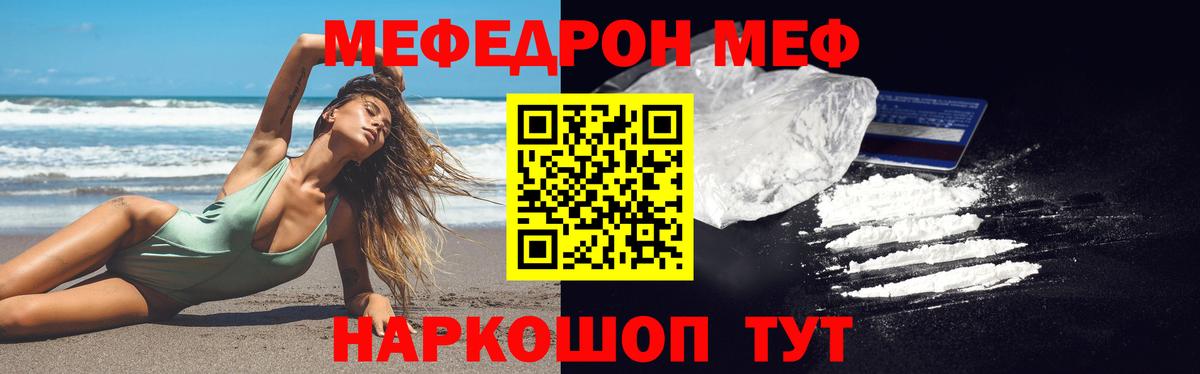 Меф мяу мяу мука Елабуга