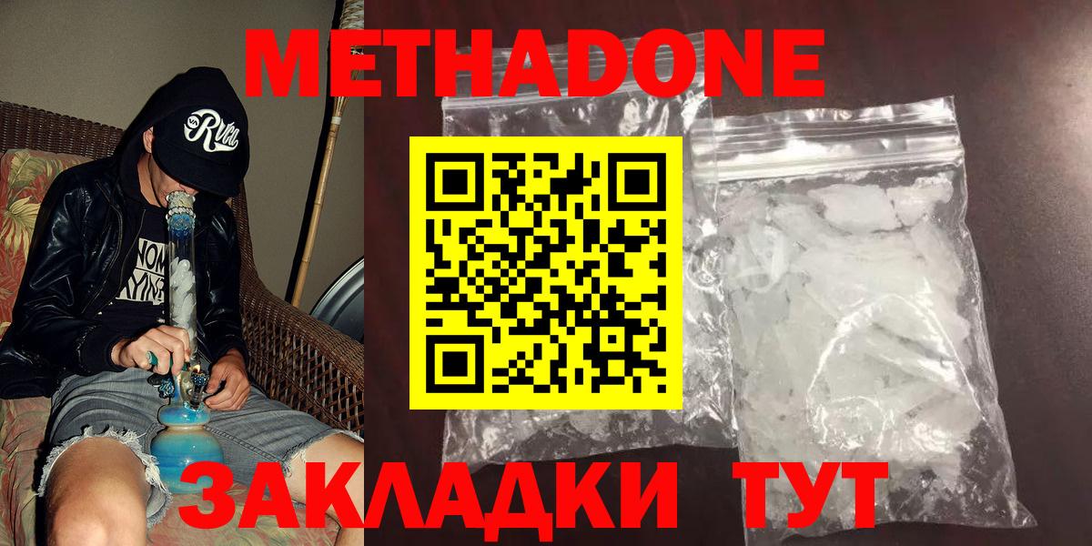 МЕТАДОН methadone Елабуга